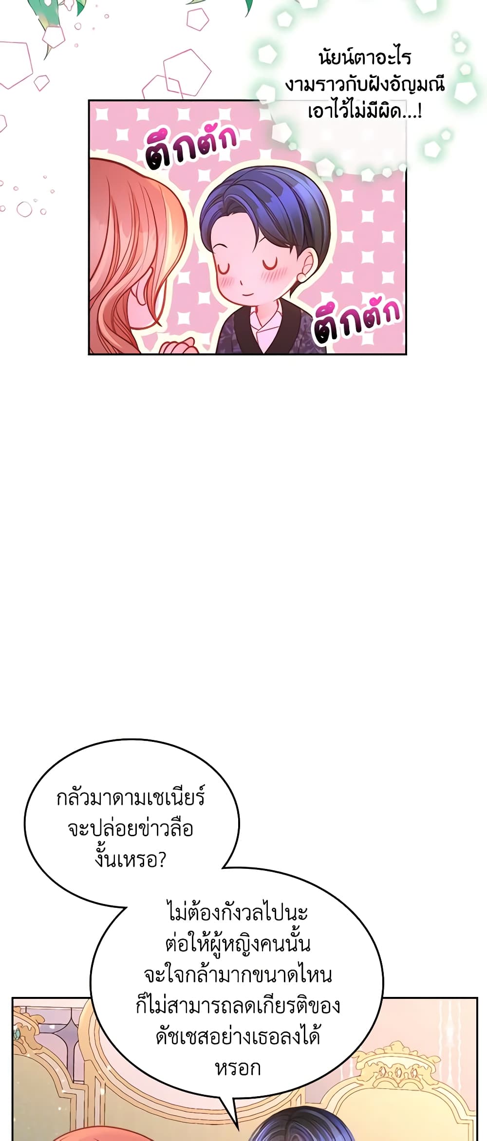 อ่านการ์ตูน The Duchess’s Secret Dressing Room 35 ภาพที่ 41