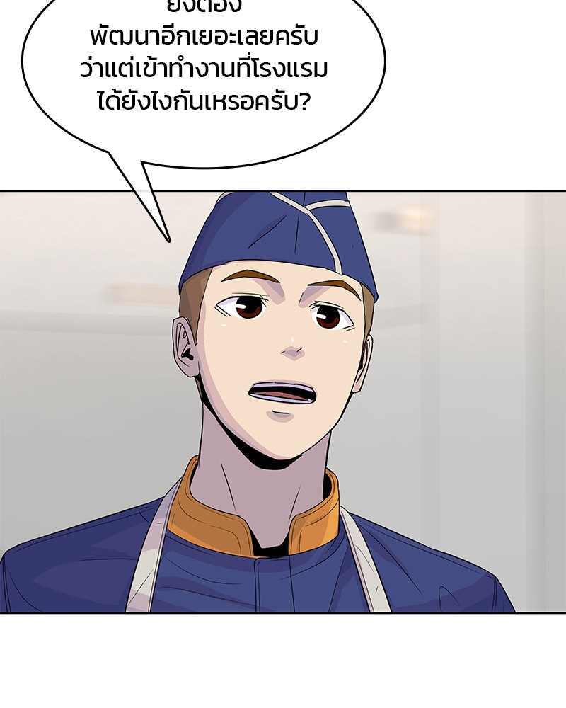 อ่านการ์ตูน Kitchen Soldier 110 ภาพที่ 69