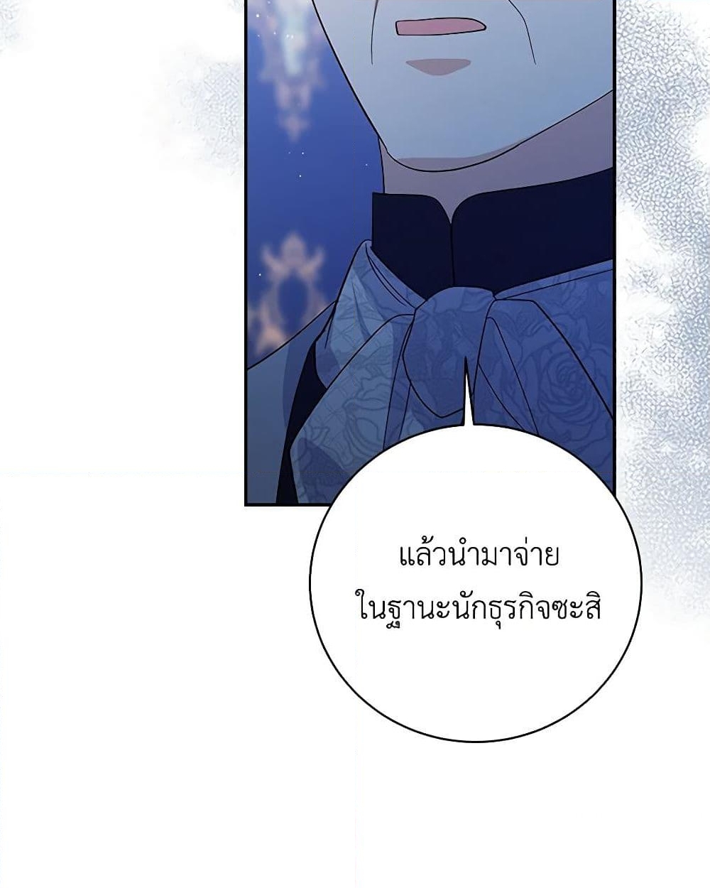 อ่านการ์ตูน Please Support My Revenge 77 ภาพที่ 14