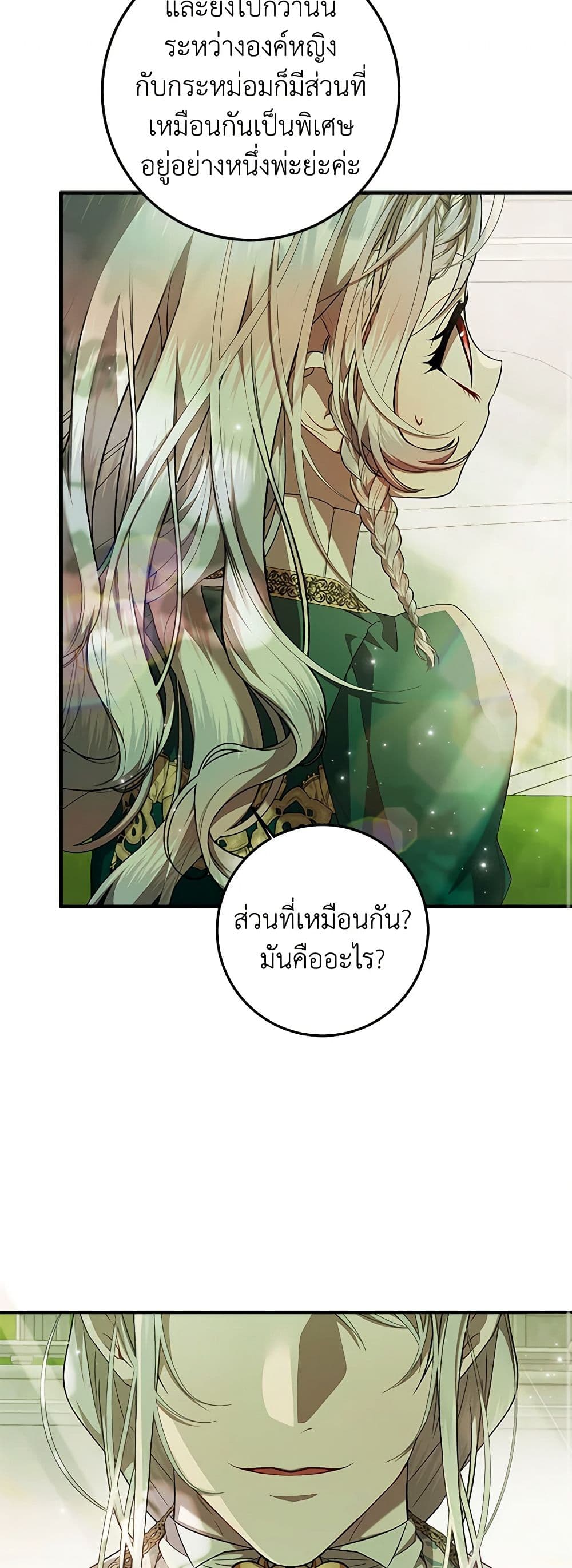 อ่านการ์ตูน I Adopted A Villainous Dad 54 ภาพที่ 42