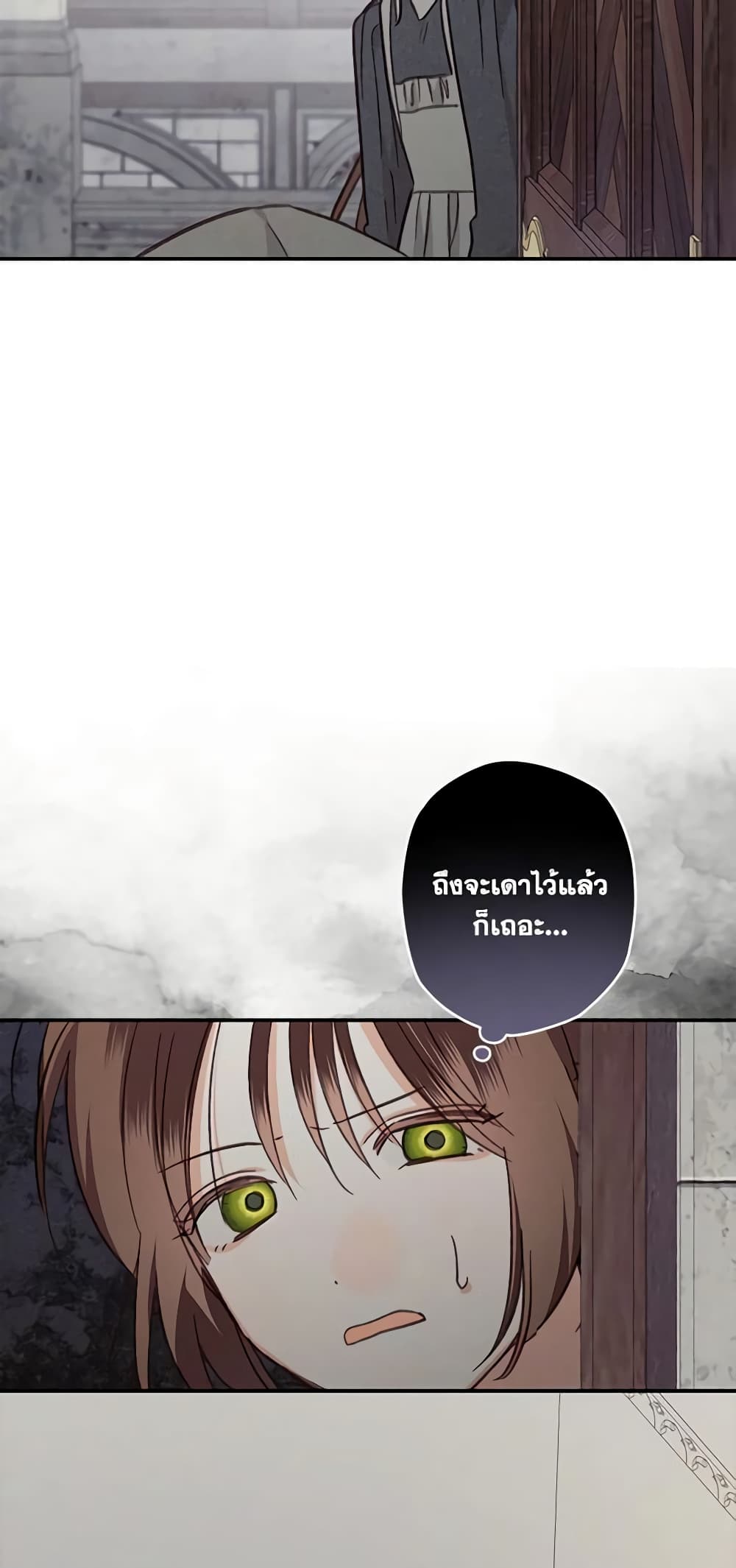 อ่านการ์ตูน How to Survive as a Maid in a Horror Game 22 ภาพที่ 26