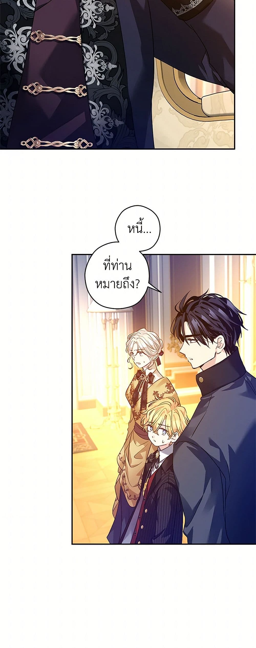 อ่านการ์ตูน I Will Change The Genre 112 ภาพที่ 44