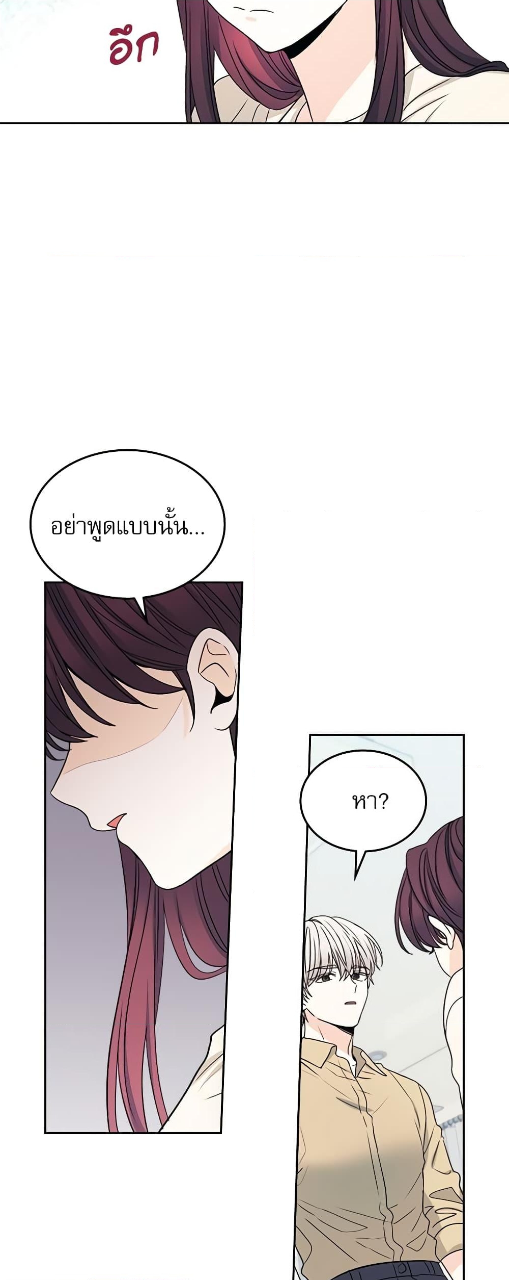 อ่านการ์ตูน My Life as an Internet Novel 99 ภาพที่ 5