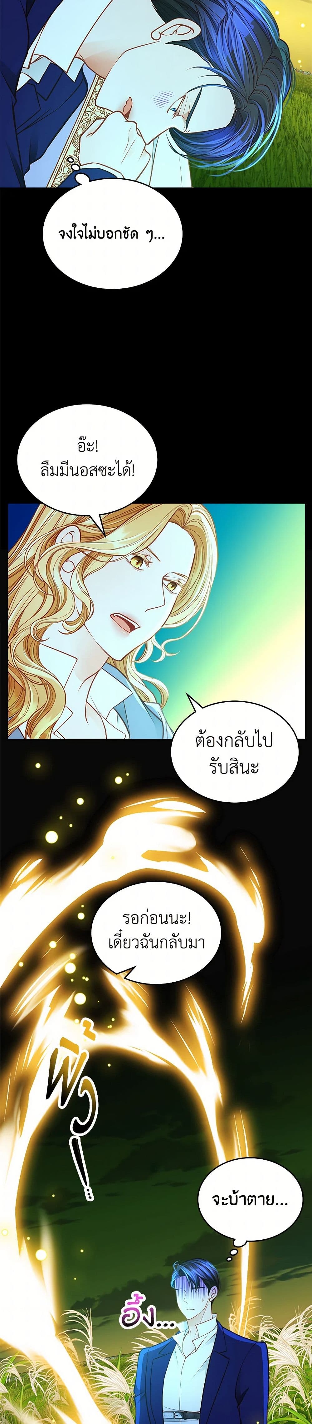 อ่านการ์ตูน The Duchess’s Secret Dressing Room 97 ภาพที่ 32