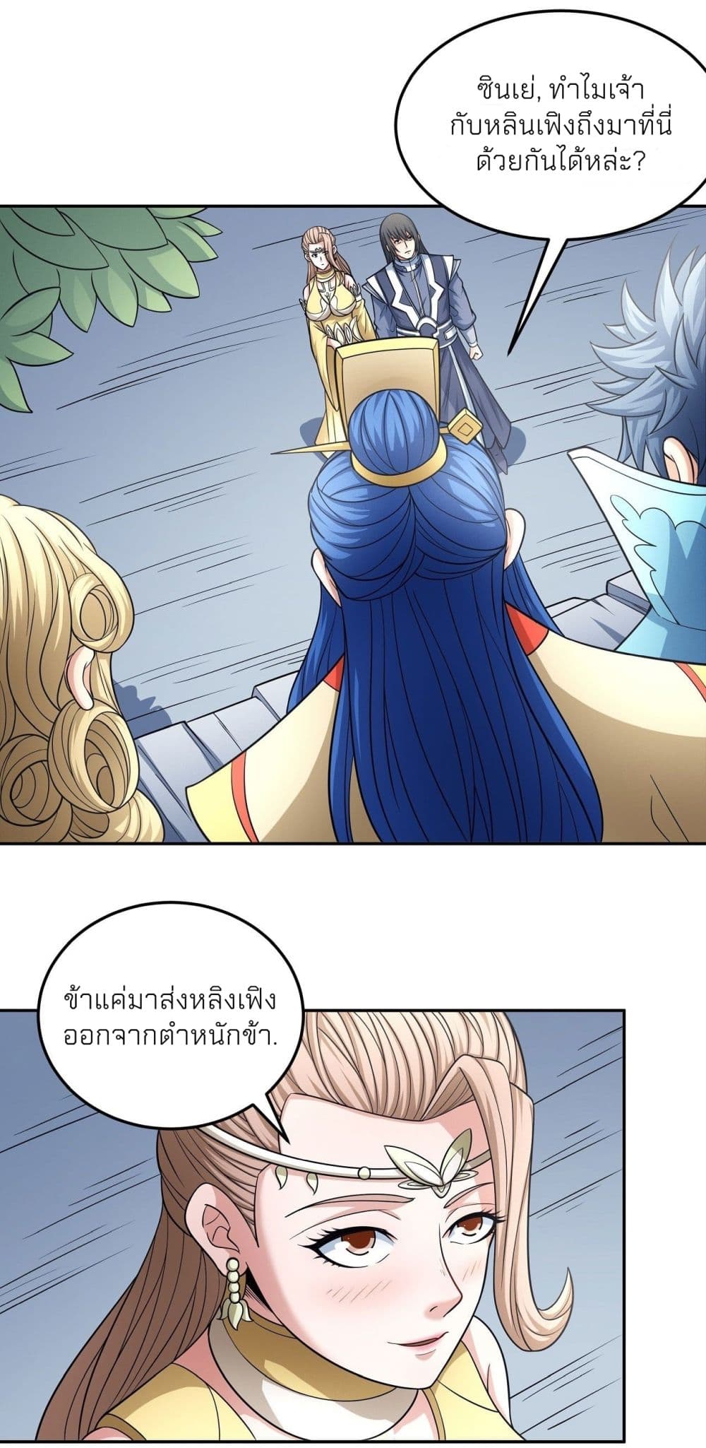 อ่านการ์ตูน God of Martial Arts 456 ภาพที่ 24