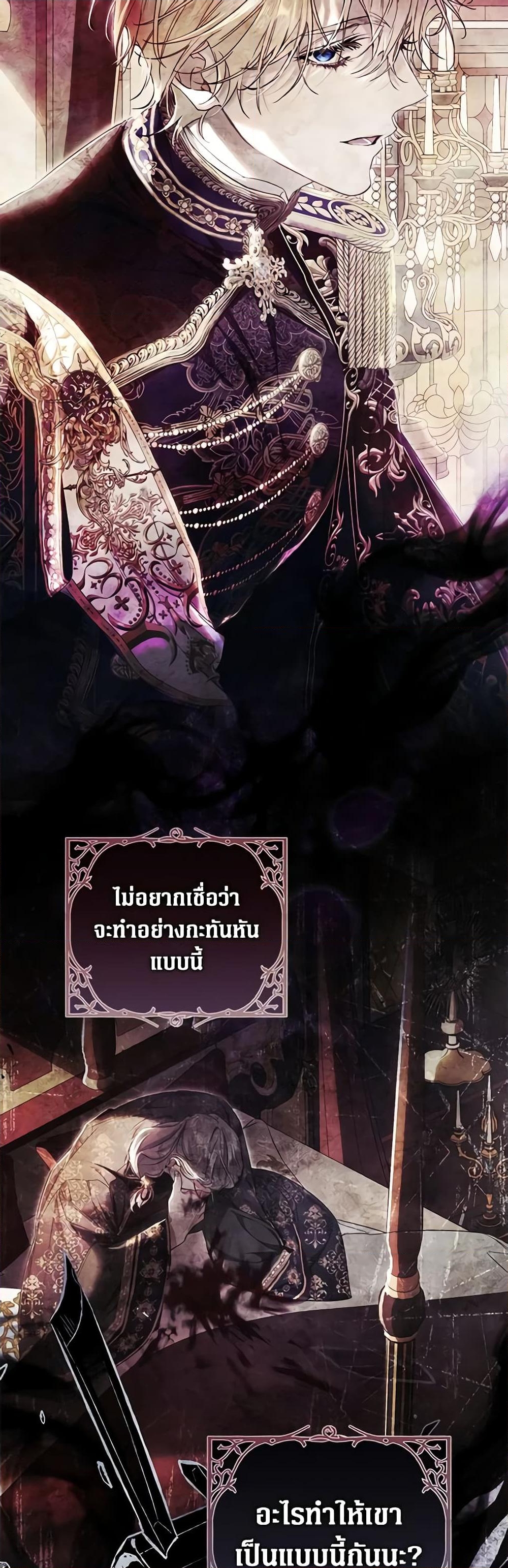 อ่านการ์ตูน The Villainess Is A Marionette 81 ภาพที่ 17