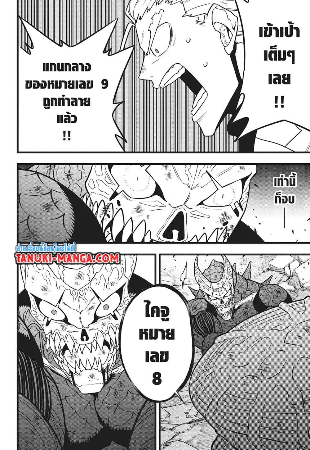 อ่านการ์ตูน Kaiju No.8 113 ภาพที่ 3