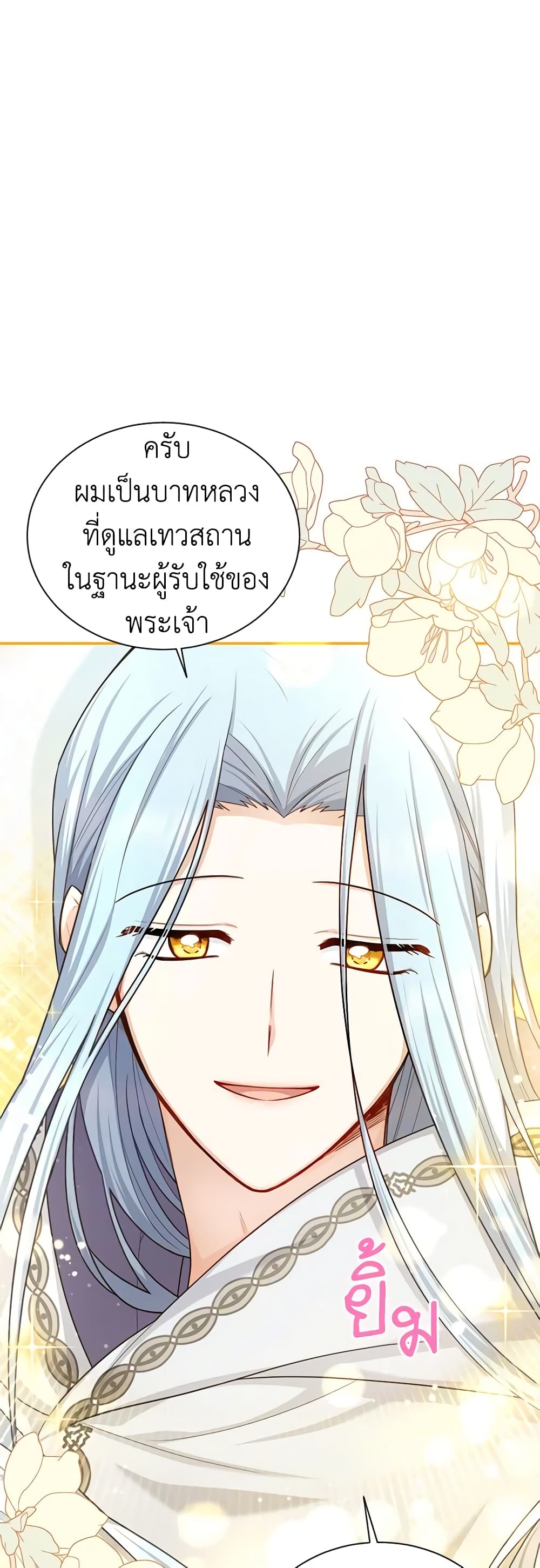 อ่านการ์ตูน The Soulless Duchess 114 ภาพที่ 28