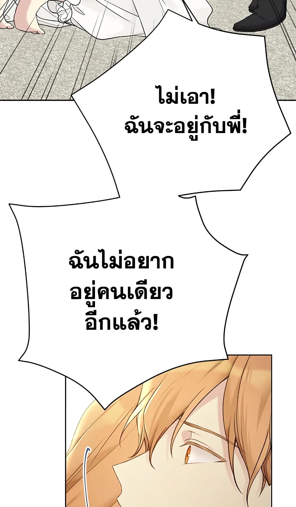 อ่านการ์ตูน The Viridescent Crown 66 ภาพที่ 53