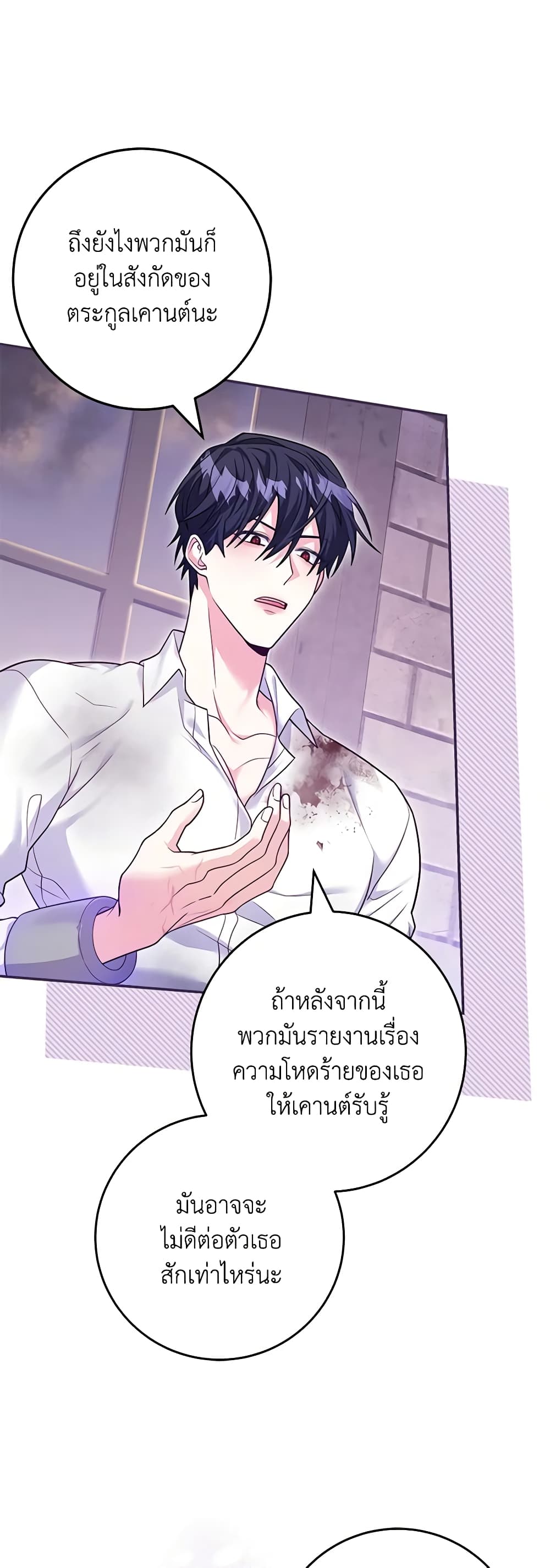 อ่านการ์ตูน Trapped in a Cursed Game, but now with NPCs 13 ภาพที่ 38