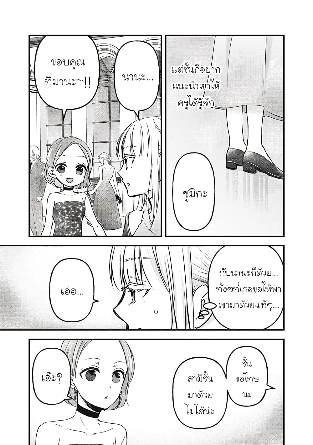 อ่านการ์ตูน Mijuku na Futari de Gozaimasu ga 103 ภาพที่ 11