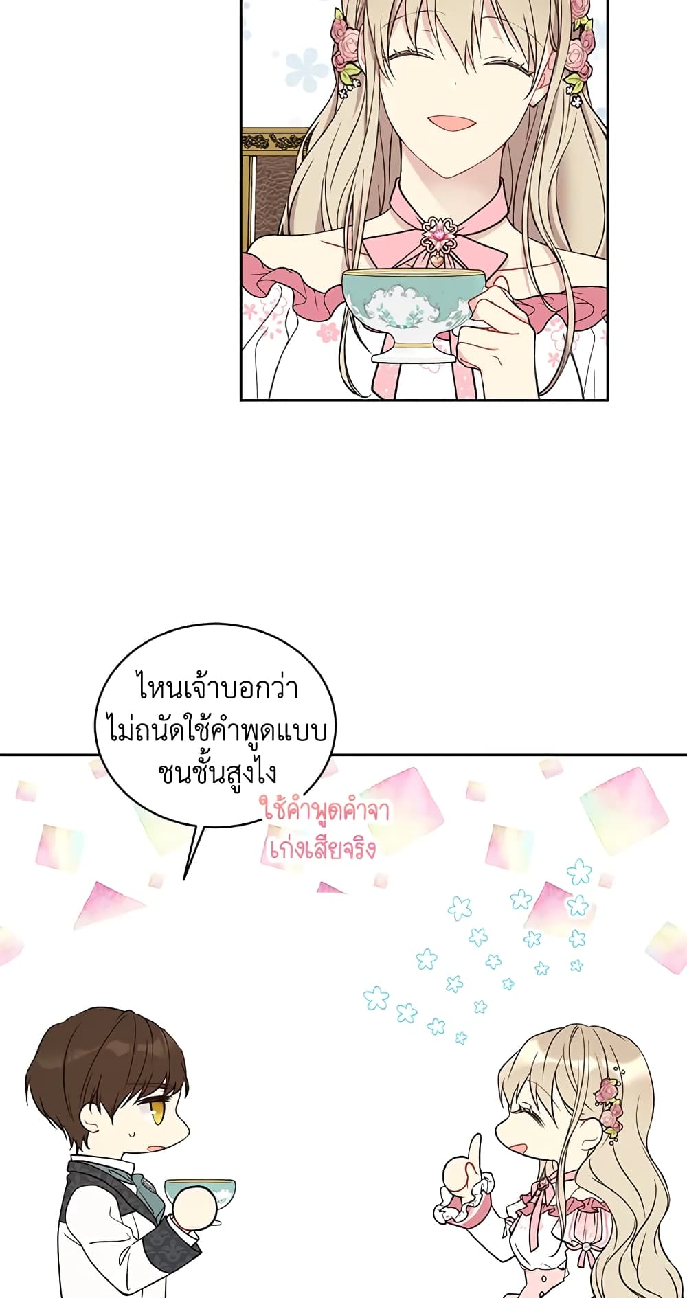 อ่านการ์ตูน The Viridescent Crown 40 ภาพที่ 42