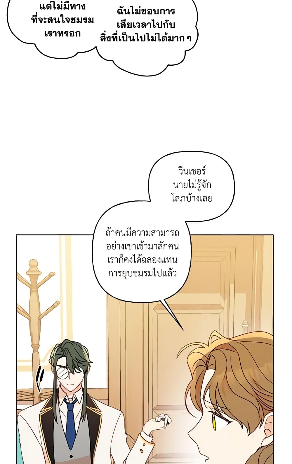 อ่านการ์ตูน Elena Evoy Observation Diary 8 ภาพที่ 33