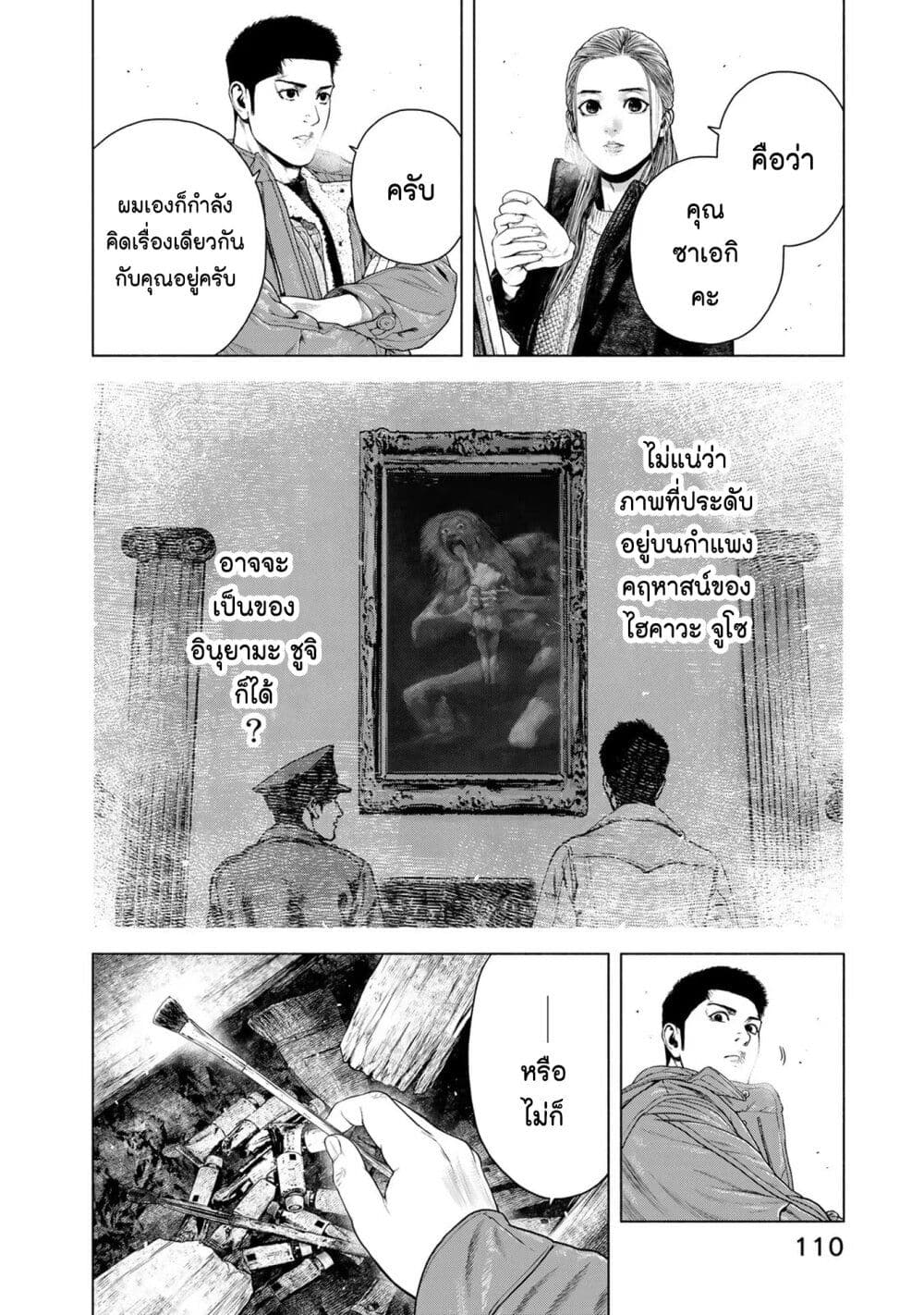 อ่านการ์ตูน Furitsumore Kodoku na Shi yo 15 ภาพที่ 24