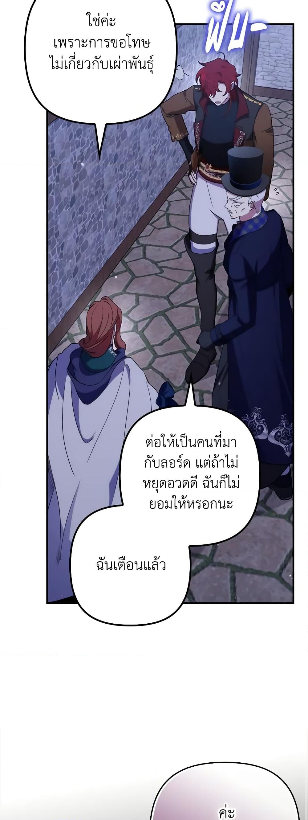 อ่านการ์ตูน I’m Dead, But the Hero Went Crazy 26 ภาพที่ 54