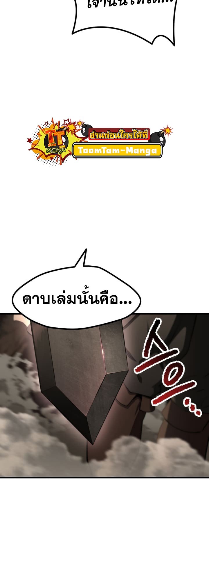 อ่านการ์ตูน Survival Of Blade King 231 ภาพที่ 50