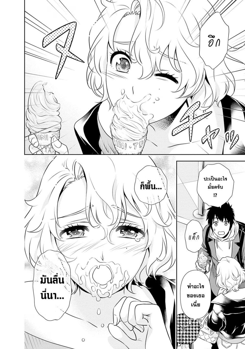 อ่านการ์ตูน Issho ni Kurashite Ii desu ka? 10 ภาพที่ 19