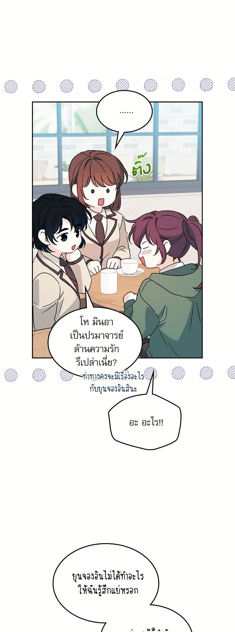 อ่านการ์ตูน My Life as an Internet Novel 222 ภาพที่ 31