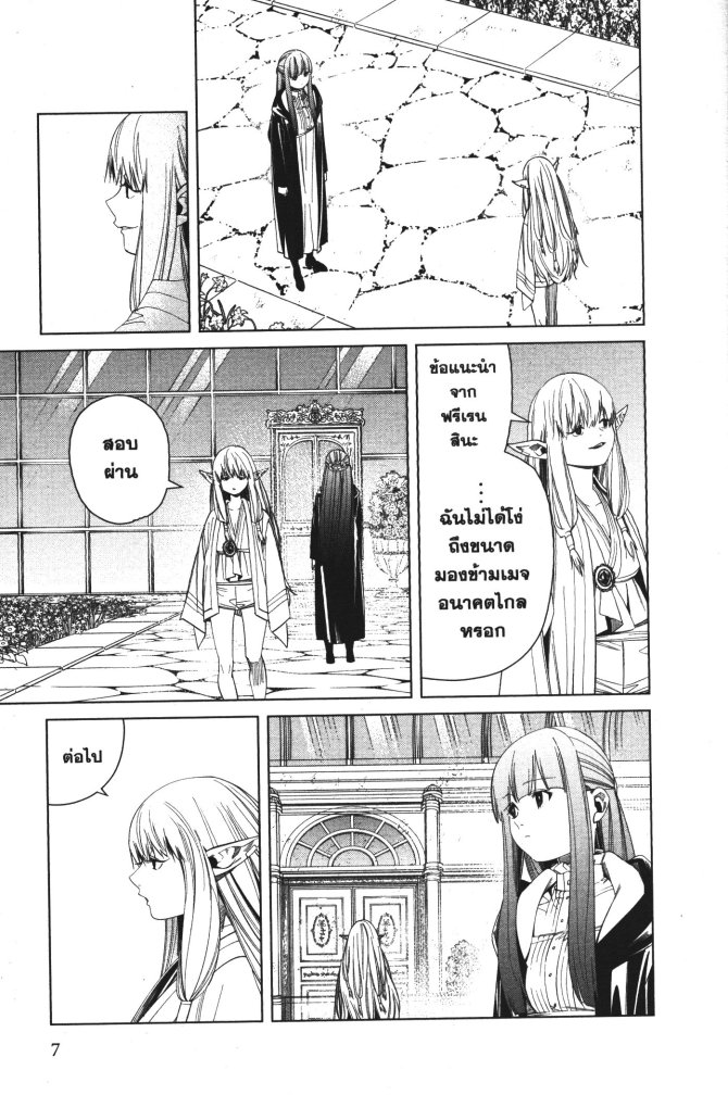 อ่านการ์ตูน Sousou no Frieren 58 ภาพที่ 5