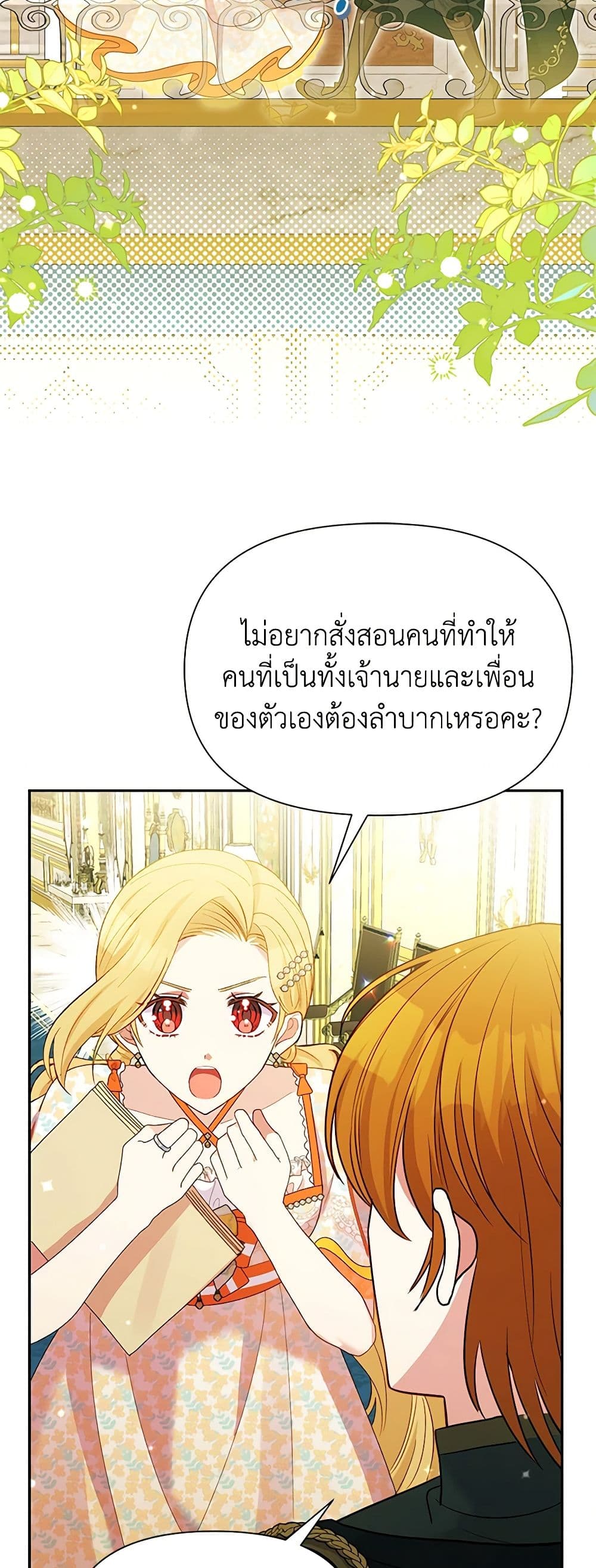 อ่านการ์ตูน The Goal Is to Be Self-Made 73 ภาพที่ 27