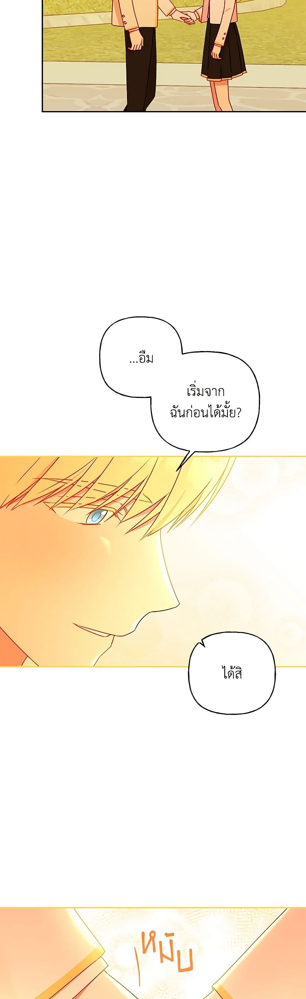 อ่านการ์ตูน Elena Evoy Observation Diary 81 ภาพที่ 48