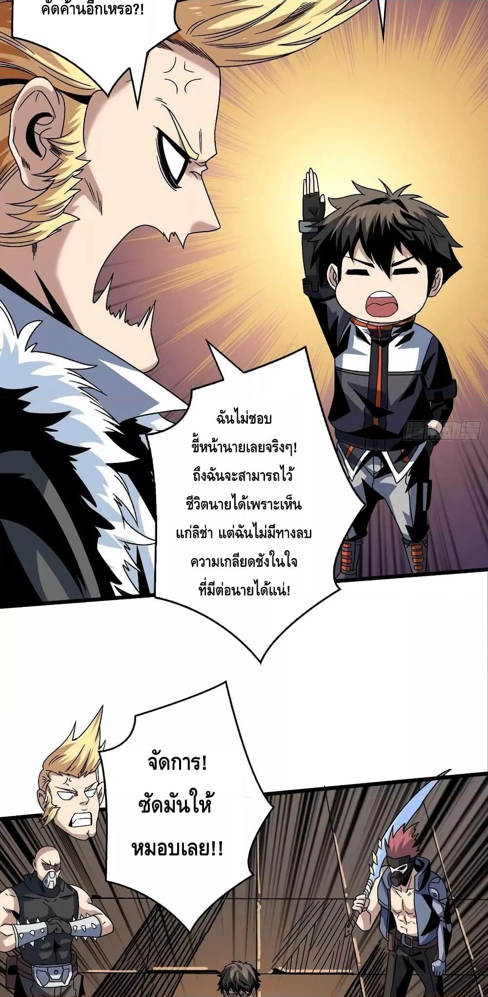 อ่านการ์ตูน King Account at the Start 217 ภาพที่ 14