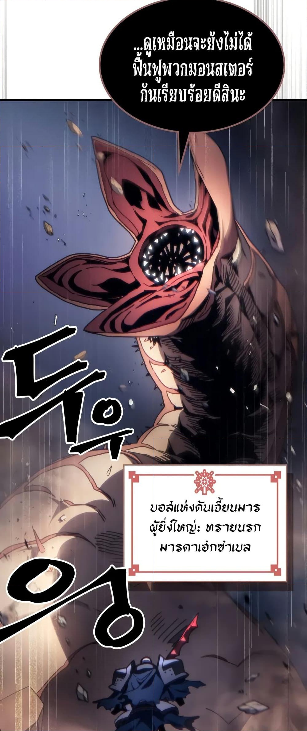 อ่านการ์ตูน Mr Devourer, Please Act Like a Final Boss 66 ภาพที่ 32