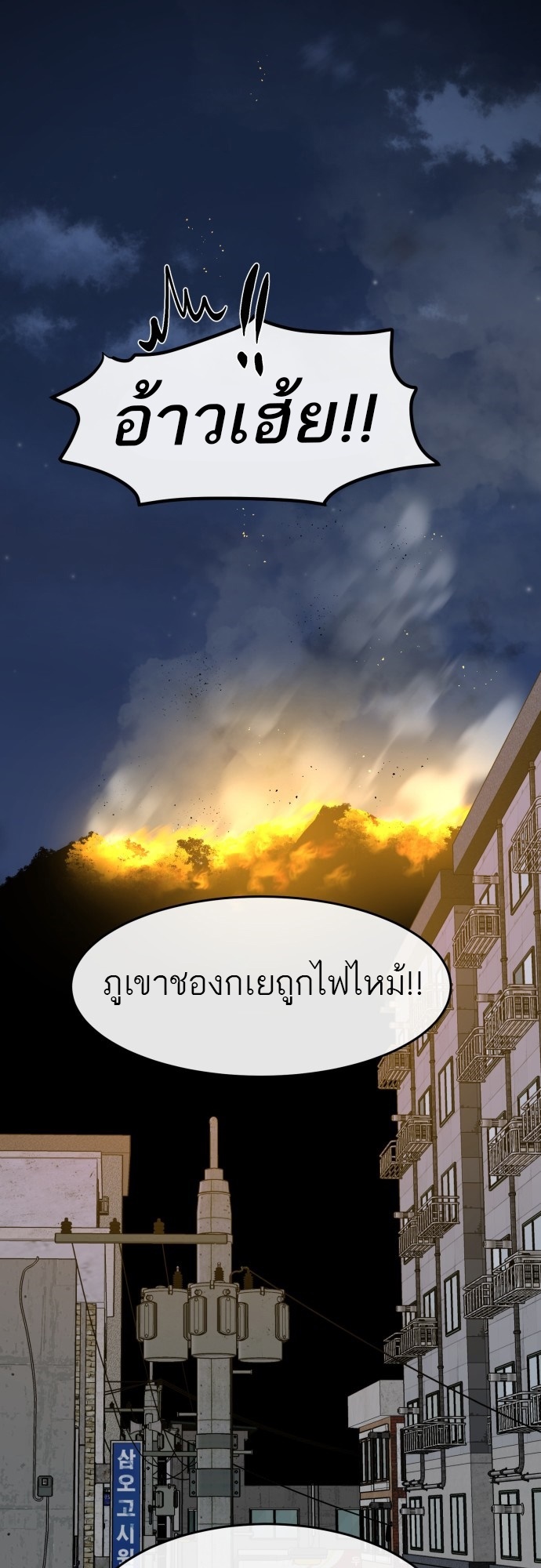 อ่านการ์ตูน Special Civil Servant 5 ภาพที่ 16