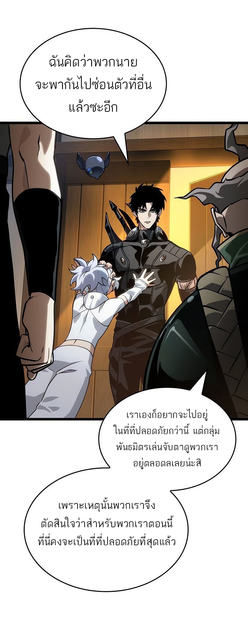 อ่านการ์ตูน The World After The End 150 ภาพที่ 52