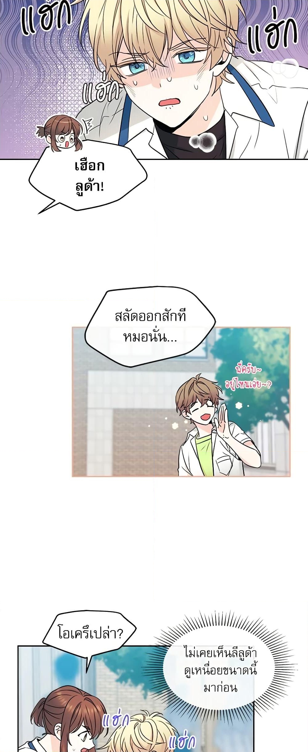 อ่านการ์ตูน My Life as an Internet Novel 100 ภาพที่ 10