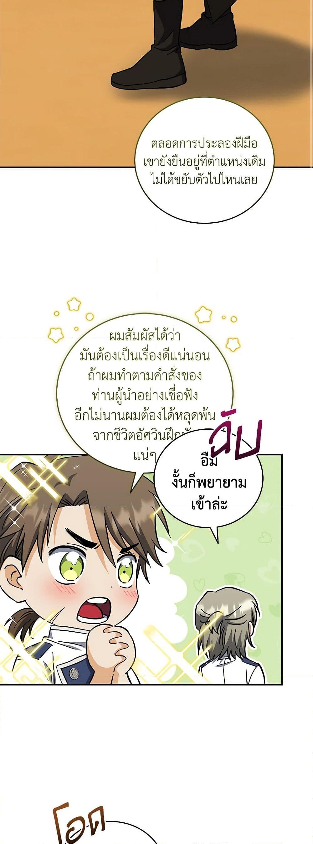 อ่านการ์ตูน I Plan To Become The Master Of A Stolen Family 42 ภาพที่ 58