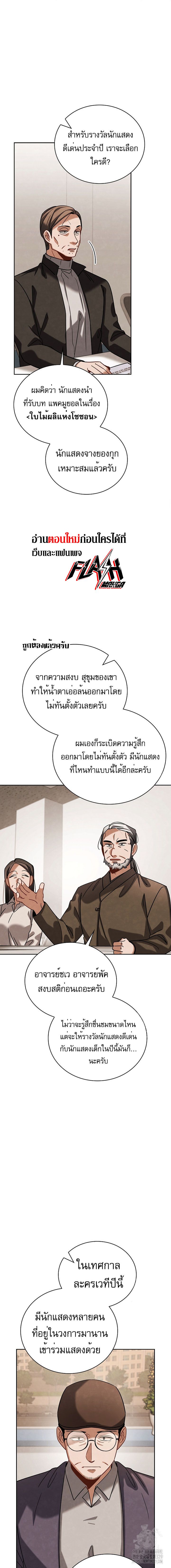 อ่านการ์ตูน Be the Actor 74 ภาพที่ 15