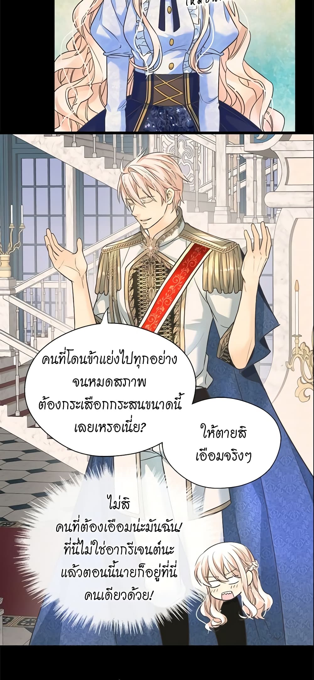 อ่านการ์ตูน Daughter of the Emperor 194 ภาพที่ 29