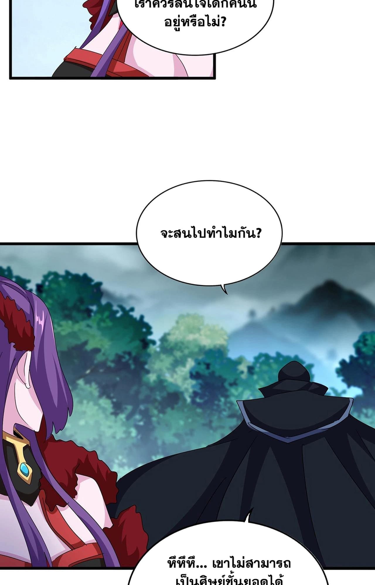 อ่านการ์ตูน Magic Emperor 552 ภาพที่ 47