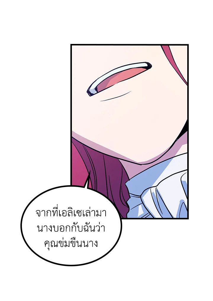 อ่านการ์ตูน The Lady and The Beast 20 ภาพที่ 48