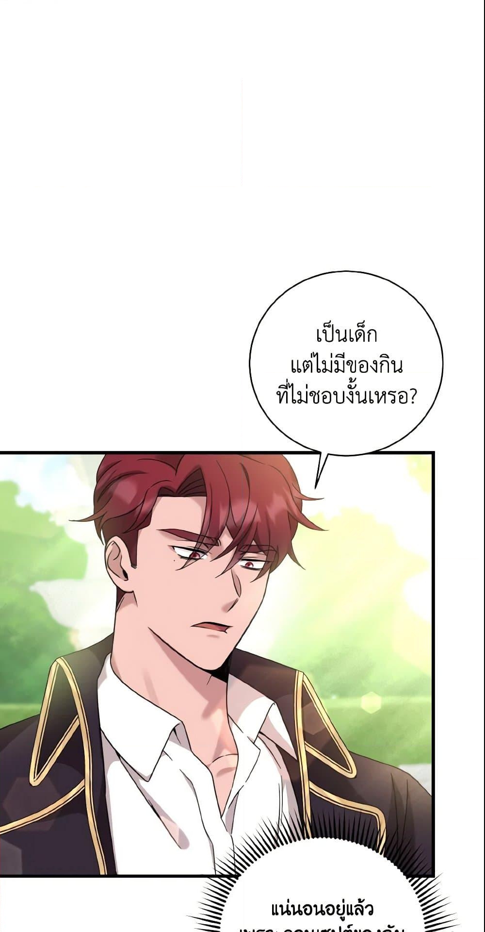 อ่านการ์ตูน Baby Pharmacist Princess 5 ภาพที่ 49