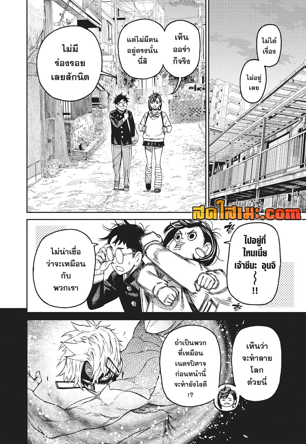 อ่านการ์ตูน Dandadan 133 ภาพที่ 2