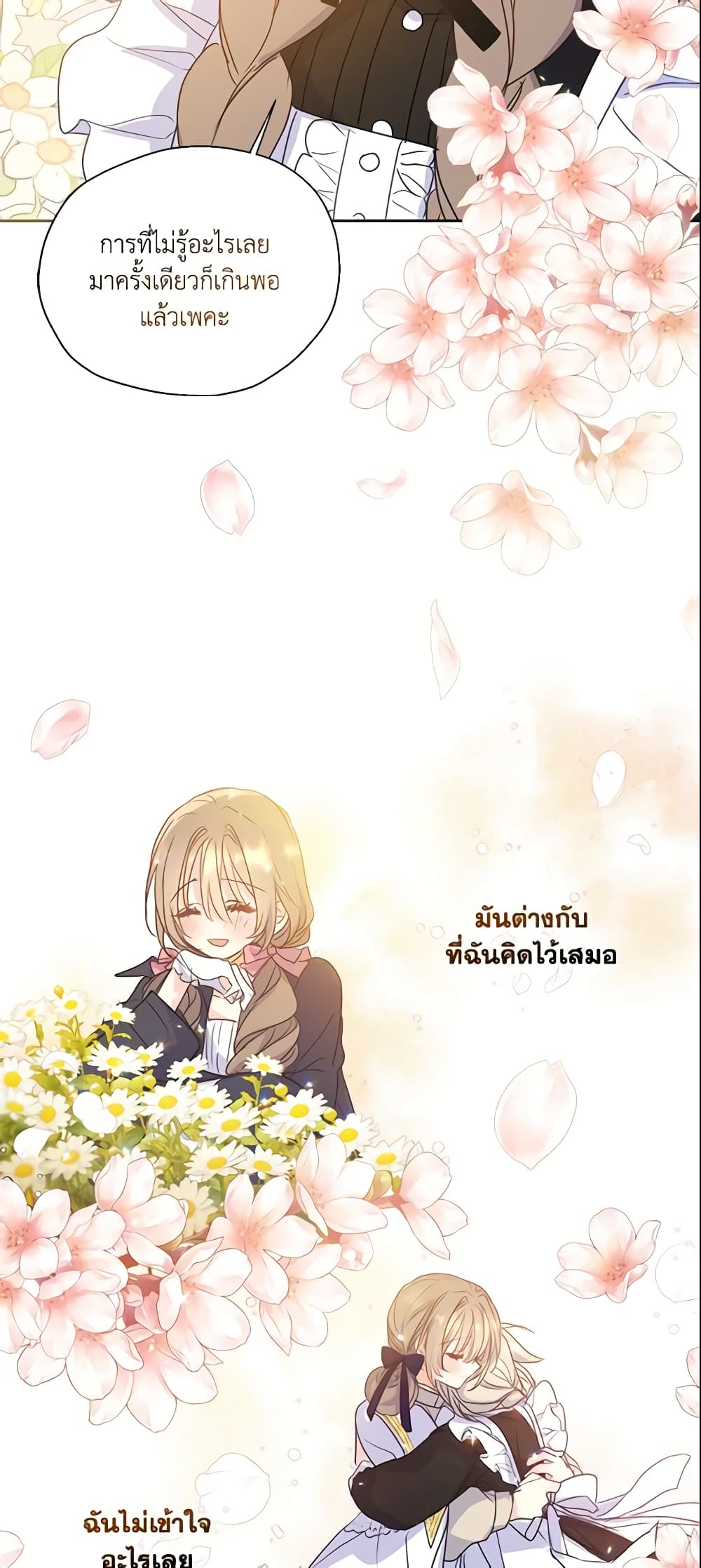 อ่านการ์ตูน Your Majesty, Please Spare Me This Time 54 ภาพที่ 25