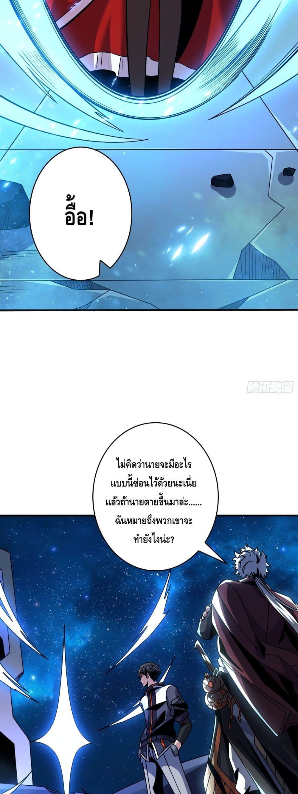 อ่านการ์ตูน King Account at the Start 259 ภาพที่ 24