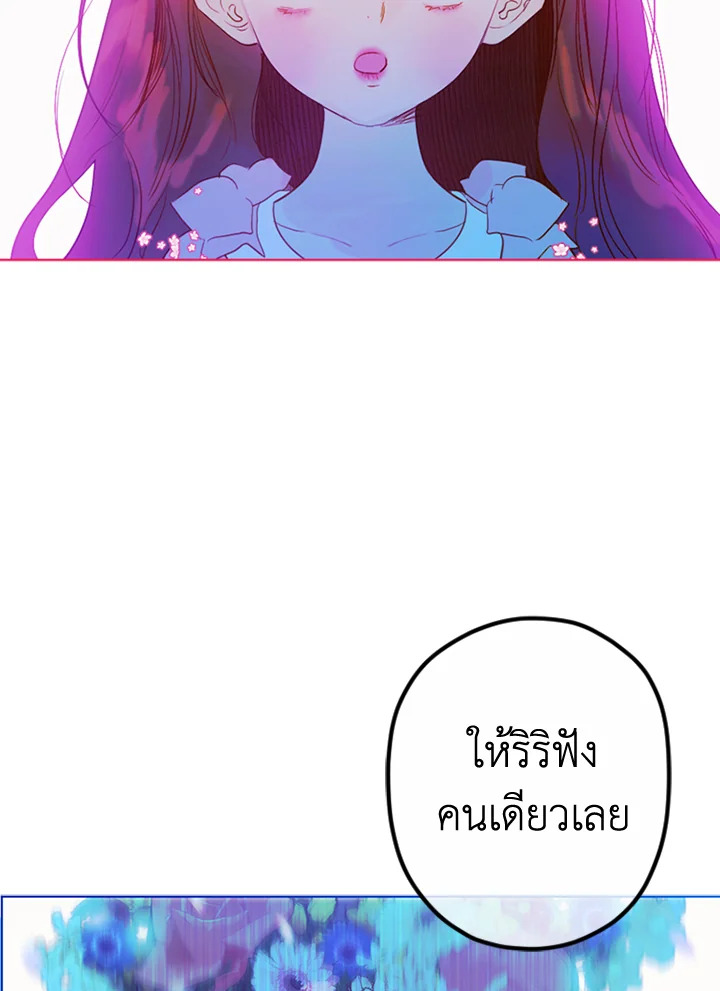 อ่านการ์ตูน My Mother Gets Married Again 5 ภาพที่ 12