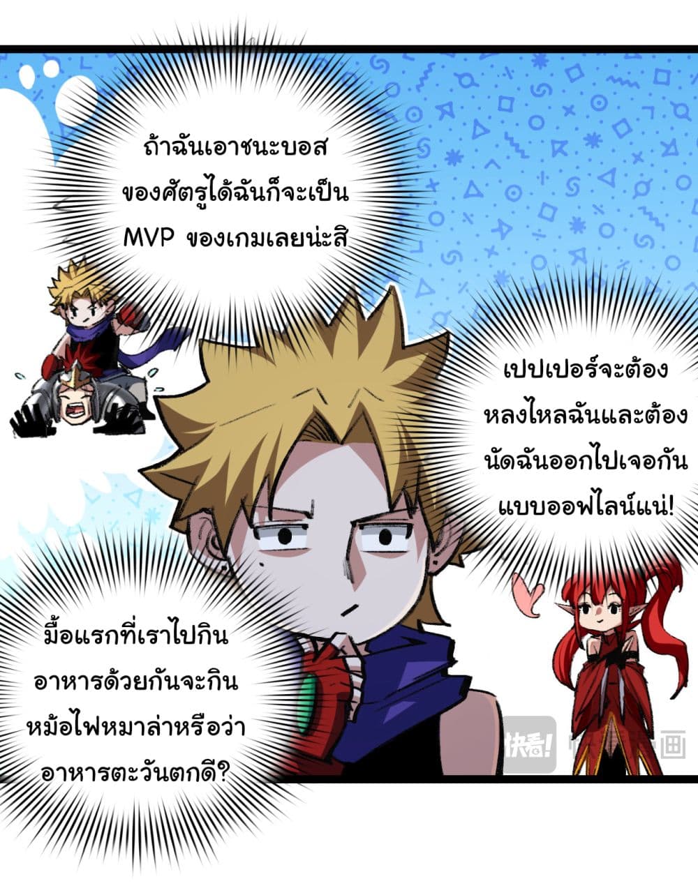 อ่านการ์ตูน I’m The Boss in Magic Moon 46 ภาพที่ 14