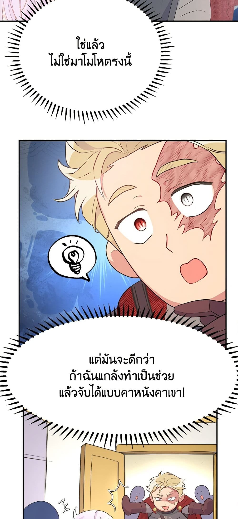 อ่านการ์ตูน Forget My Husband, I’ll Go Make Money 23 ภาพที่ 18