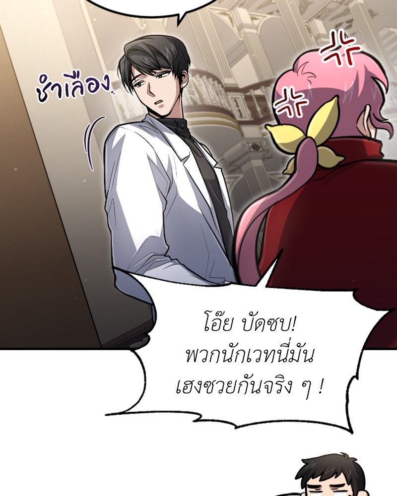 อ่านการ์ตูน How to Live as a Bootleg Healer 29 ภาพที่ 111