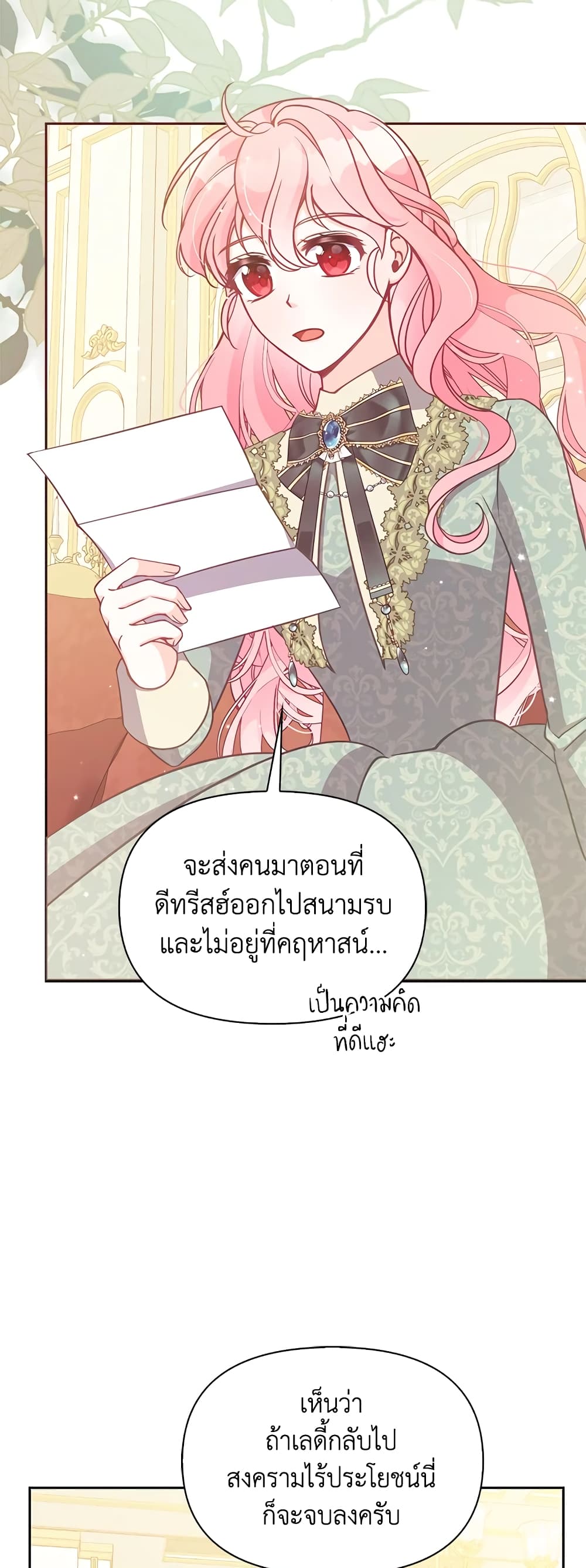 อ่านการ์ตูน The Precious Sister of The Villainous 88 ภาพที่ 31