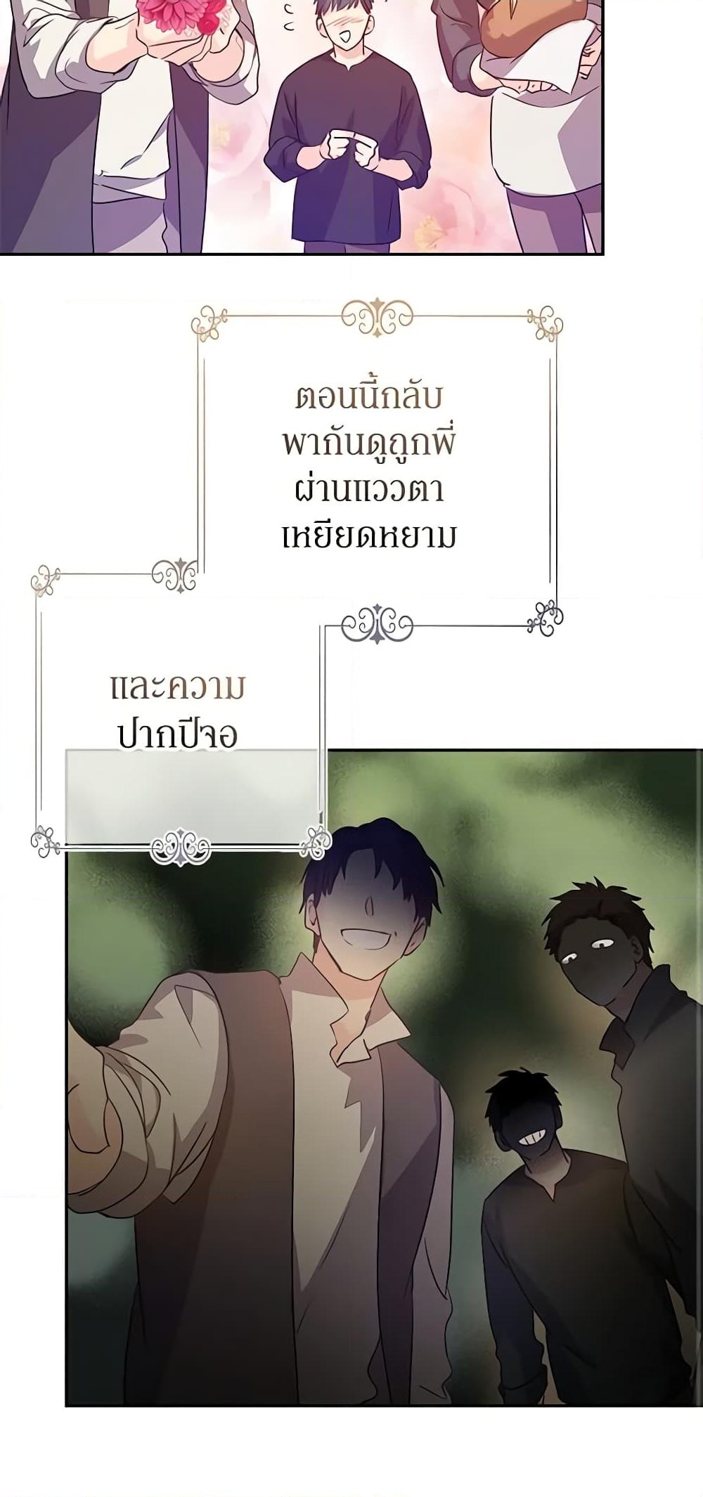 อ่านการ์ตูน I Will Change The Genre 105 ภาพที่ 44