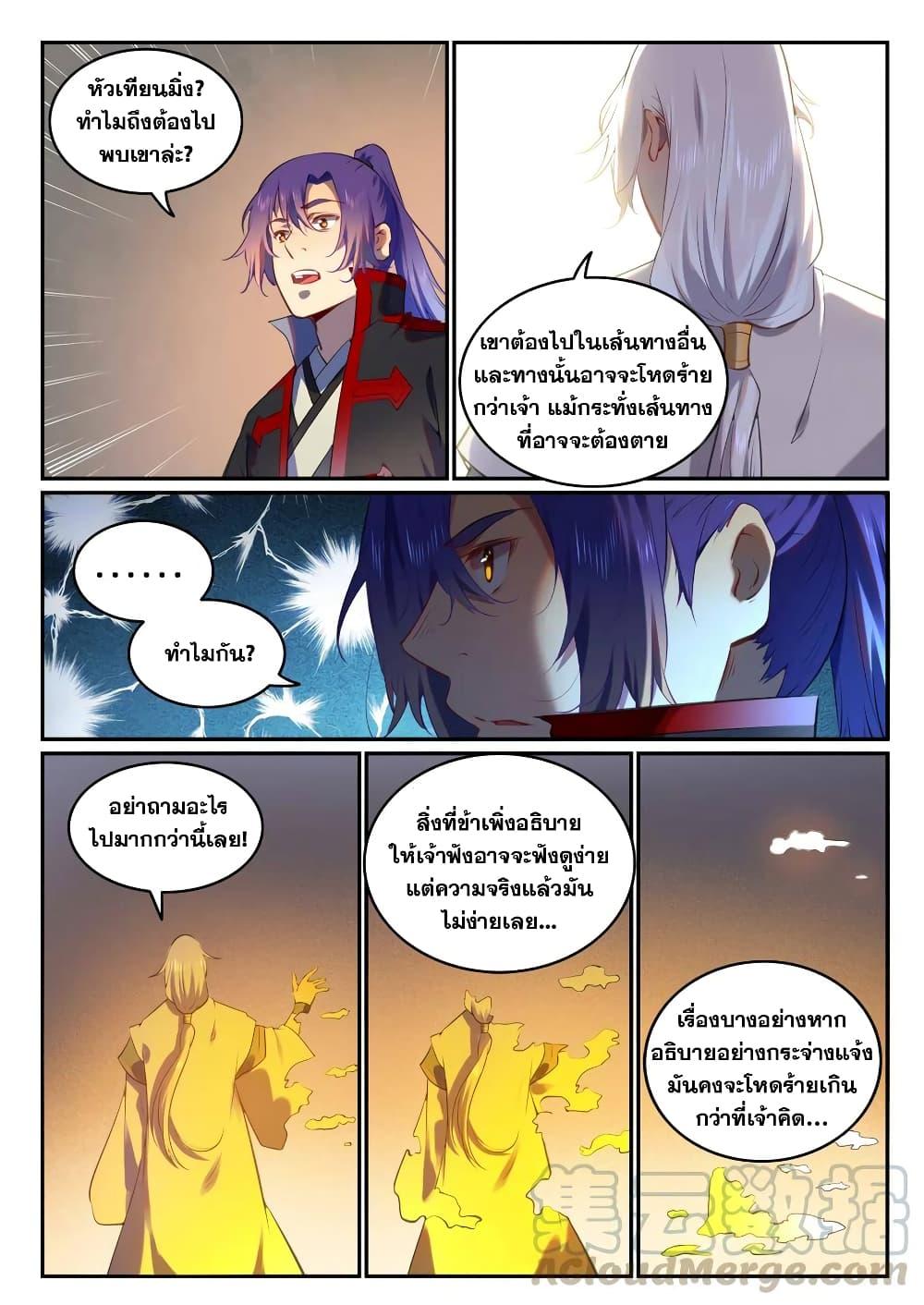 อ่านการ์ตูน Bailian Chengshen 751 ภาพที่ 15