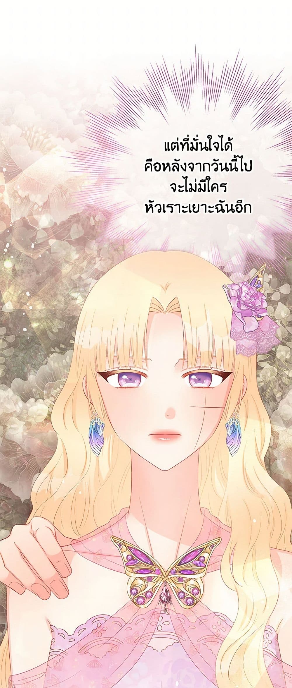 อ่านการ์ตูน Don’t Concern Yourself With That Book 58 ภาพที่ 9