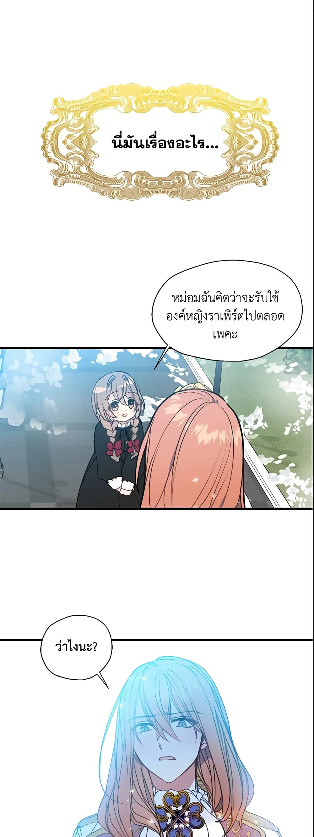 อ่านการ์ตูน Your Majesty, Please Spare Me This Time 22 ภาพที่ 2