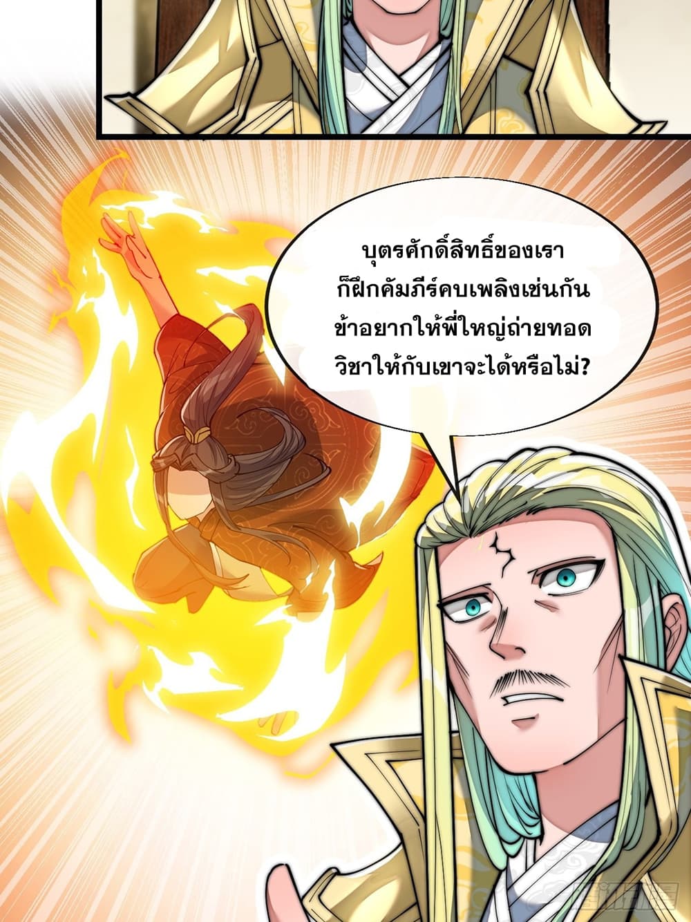 อ่านการ์ตูน I’m Really Not the Son of Luck 69 ภาพที่ 7