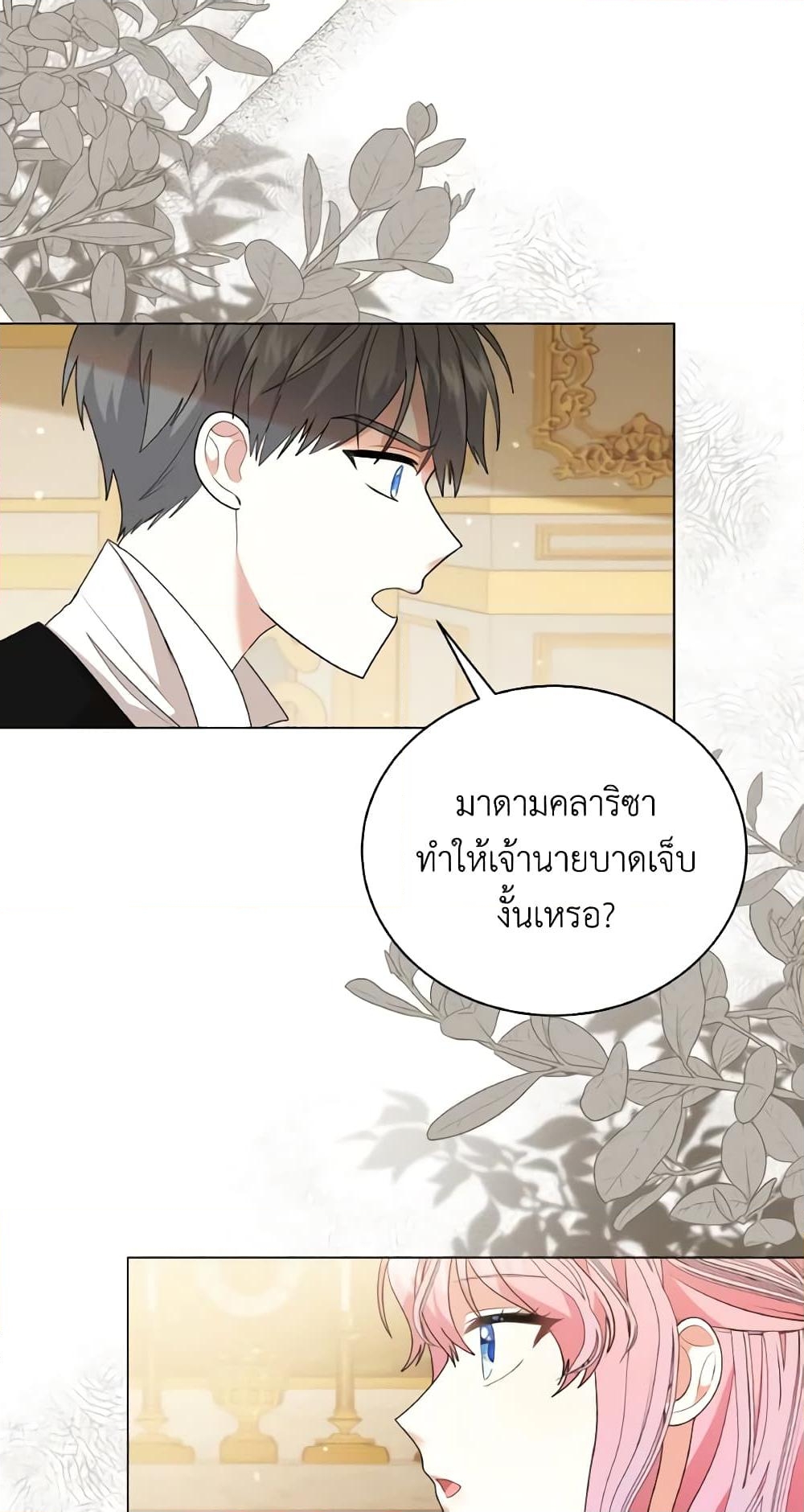 อ่านการ์ตูน The Little Princess Waits for the Breakup 6 ภาพที่ 36